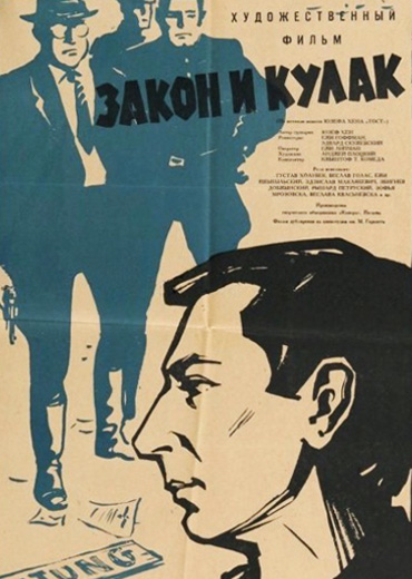 Prawo i pięść with english subtitles The Law and the Fist with english subtitles