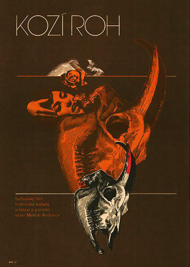 Козият рог with english subtitles The Goat Horn with english subtitles