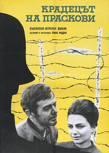 Крадецът на праскови with english subtitles The Peach Thief with english subtitles