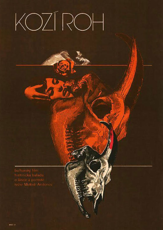 Козият рог with english subtitles The Goat Horn with english subtitles