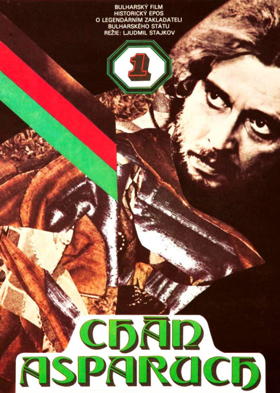 Хан Аспарух with english subtitles Khan Asparukh with english subtitles