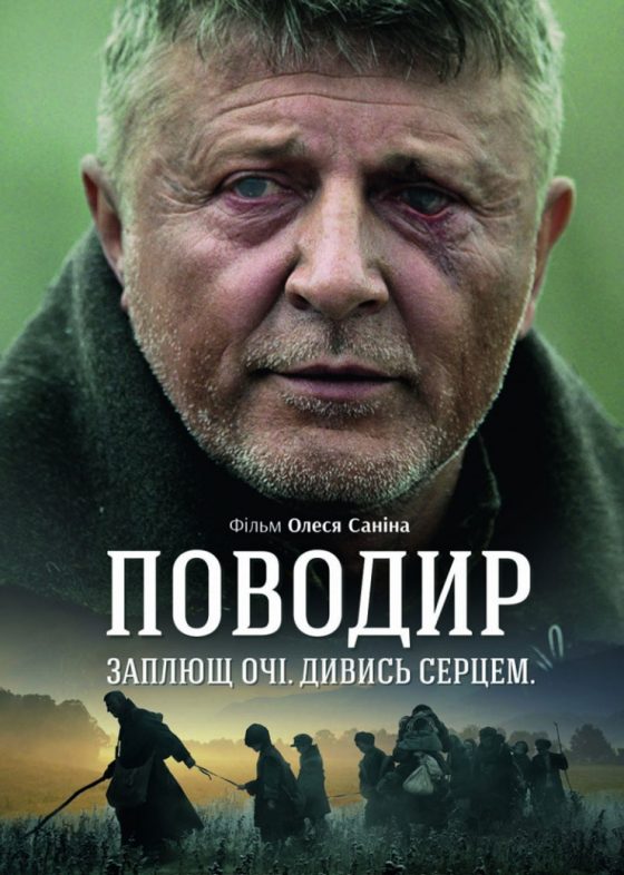 Поводир with english subtitles The Guide with english subtitles