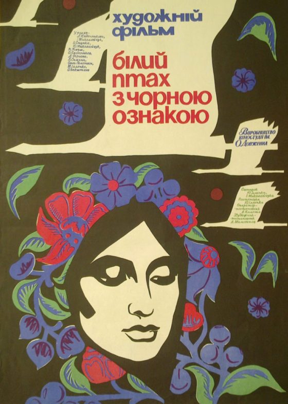 Білий Птах З Чорною Ознакою with english subtitles The White Bird Marked with Black with english subtitles