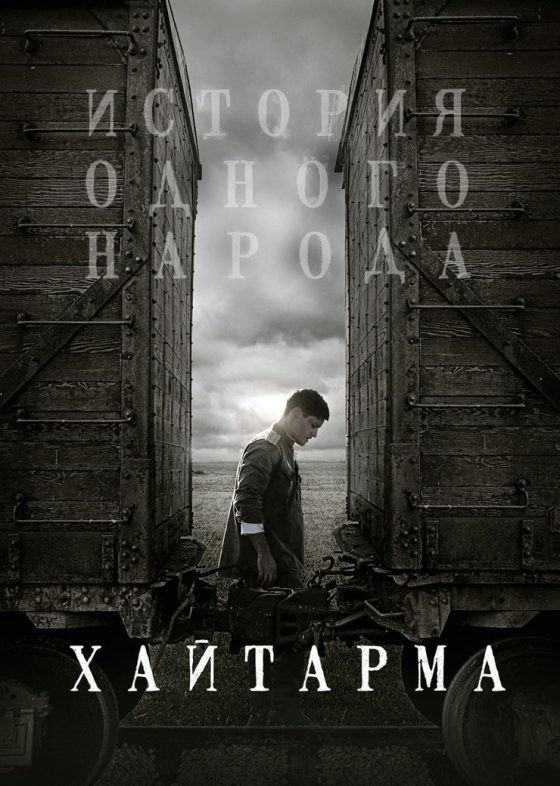 Хайтарма with english subtitles Khaytarma with english subtitles