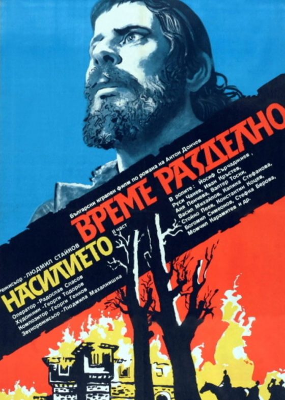 Време разделно with english subtitles Time of Violence with english subtitles