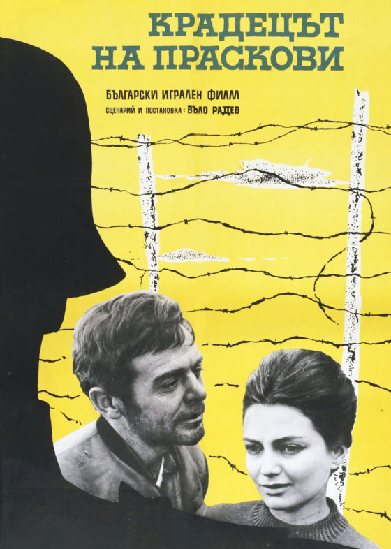Крадецът на праскови with english subtitles The Peach Thief with english subtitles
